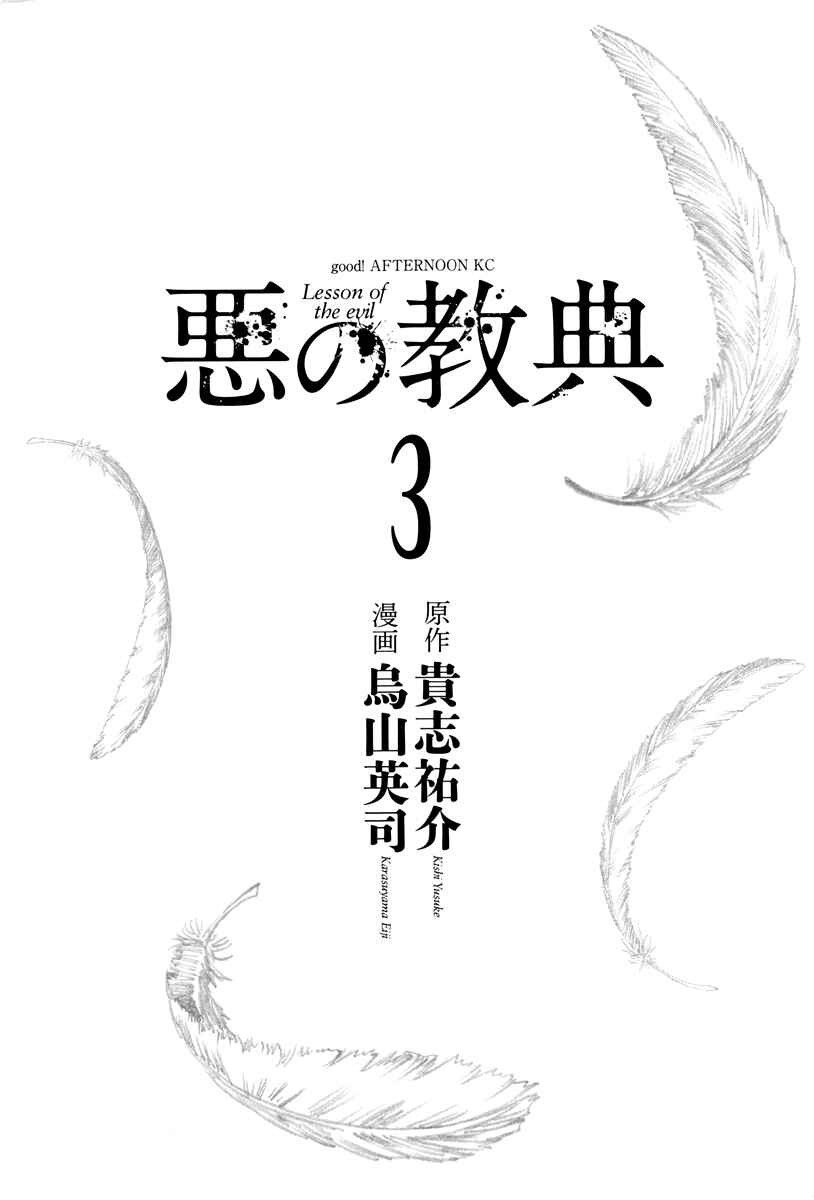 Page 4 Chapter 7 Aku no Kyouten