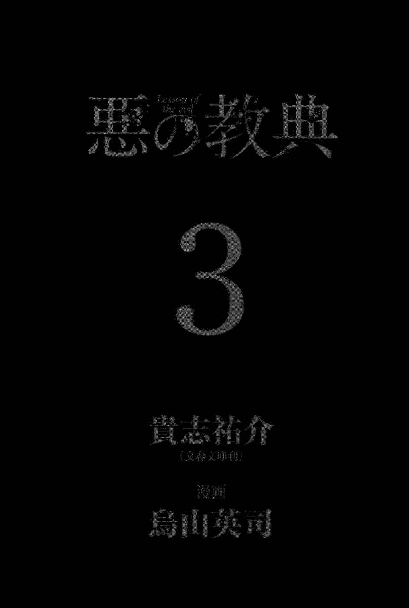 Page 5 Chapter 7 Aku no Kyouten