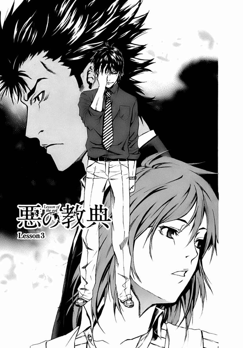 Page 4 Chapter 3 Aku no Kyouten