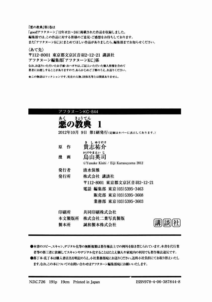 Page 56 Chapter 3 Aku no Kyouten