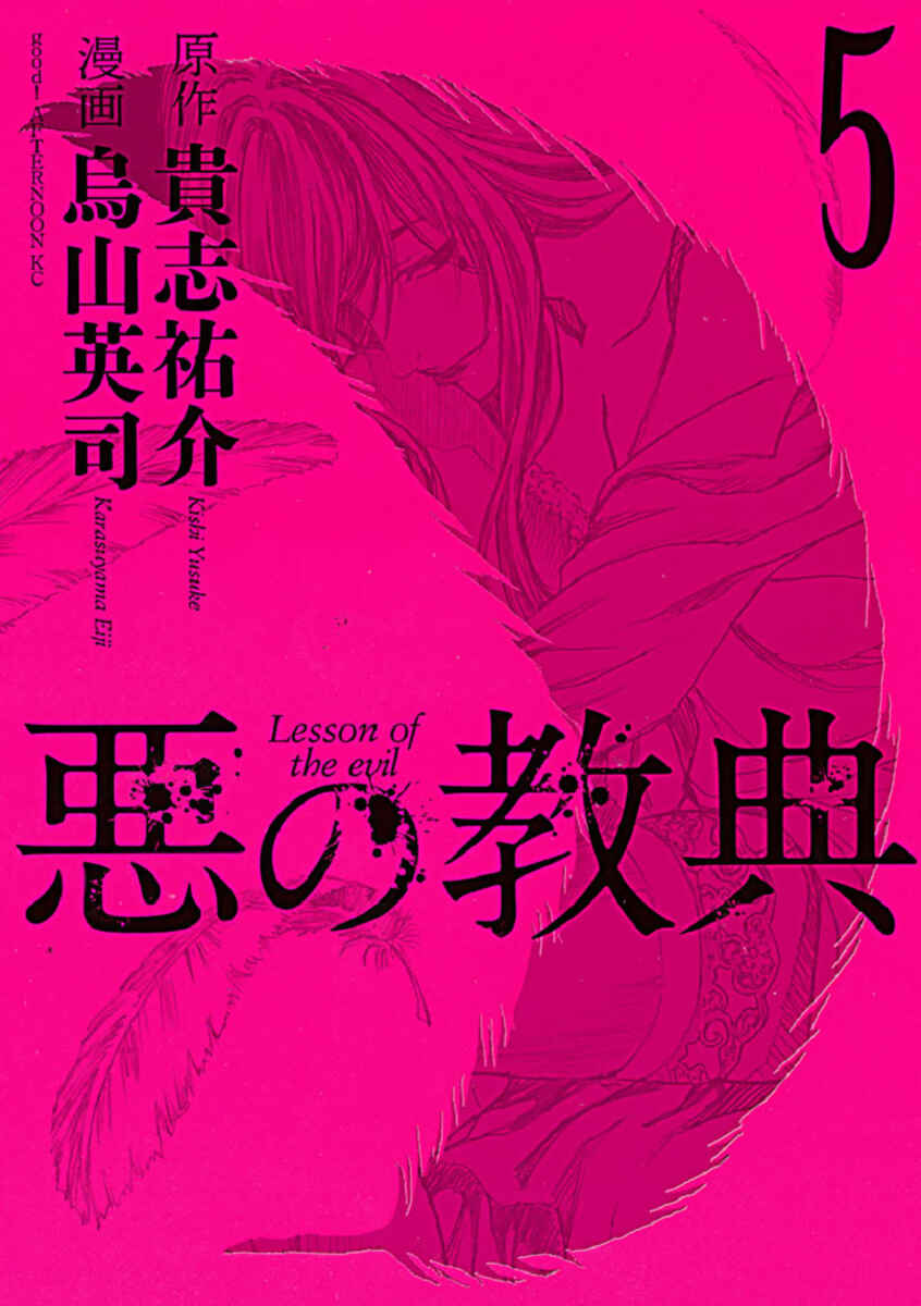 Page 2 Chapter 15 Aku no Kyouten