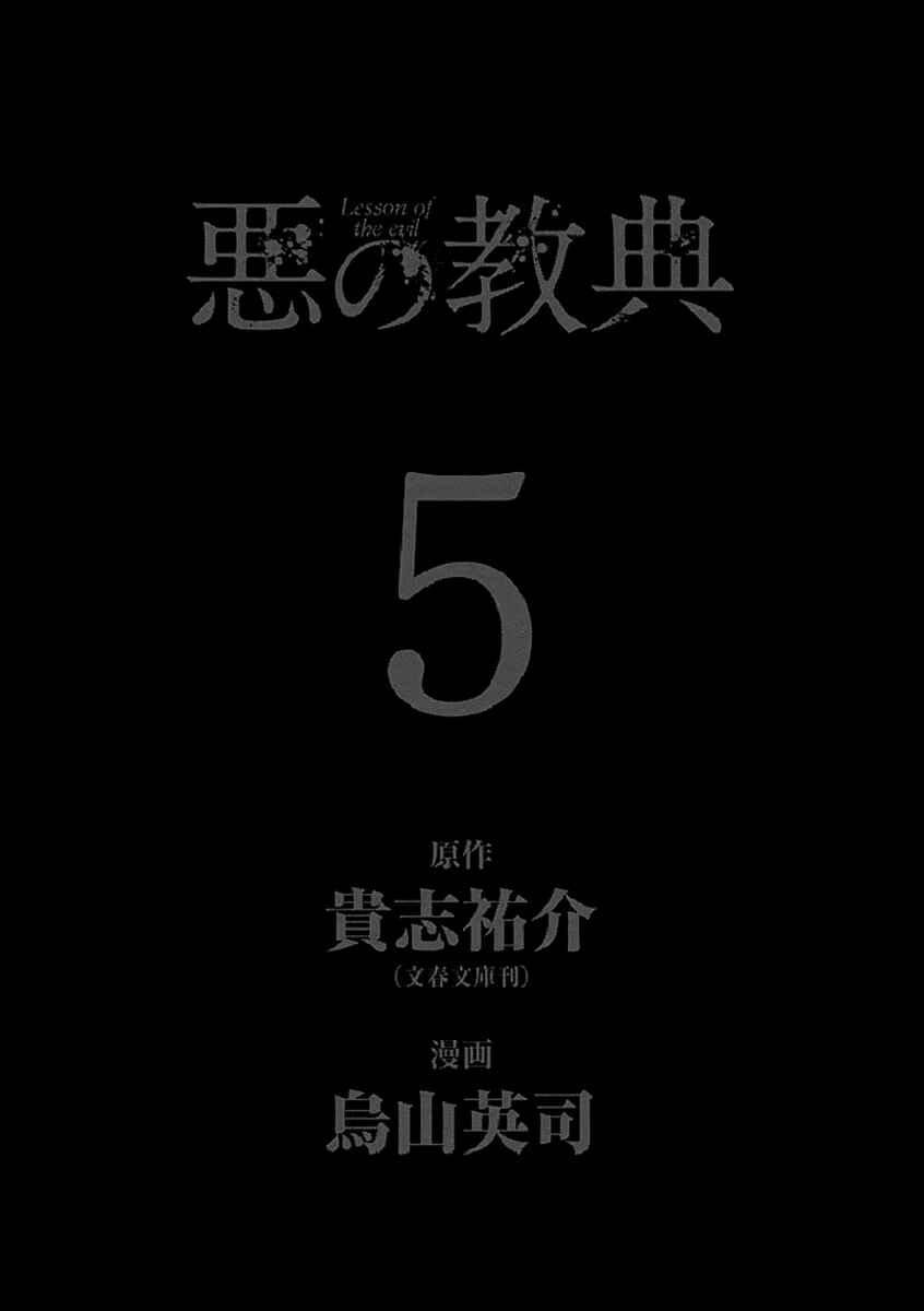 Page 3 Chapter 15 Aku no Kyouten
