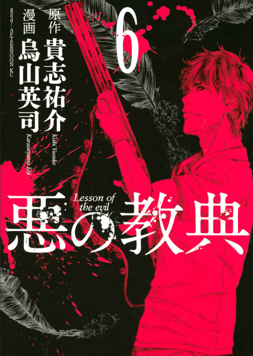 Page 2 Chapter 19 Aku no Kyouten