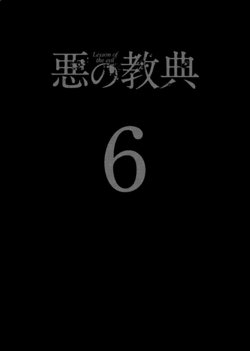 Page 3 Chapter 19 Aku no Kyouten