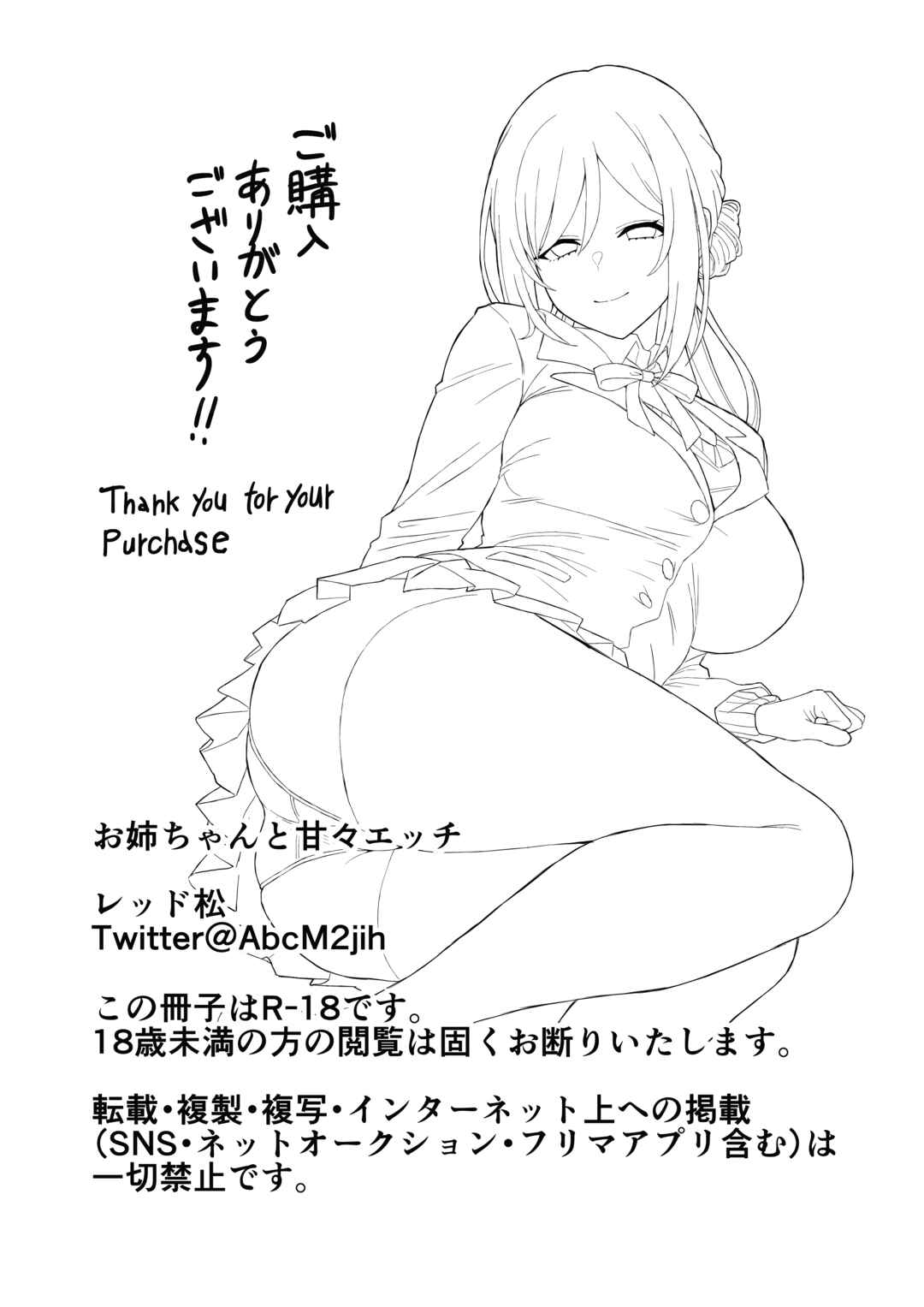 Page 25 Chapter Unknown_ec38 Gakuen Idolm@ster - Onee-chan to Amaama Ecchi (Doujinshi)