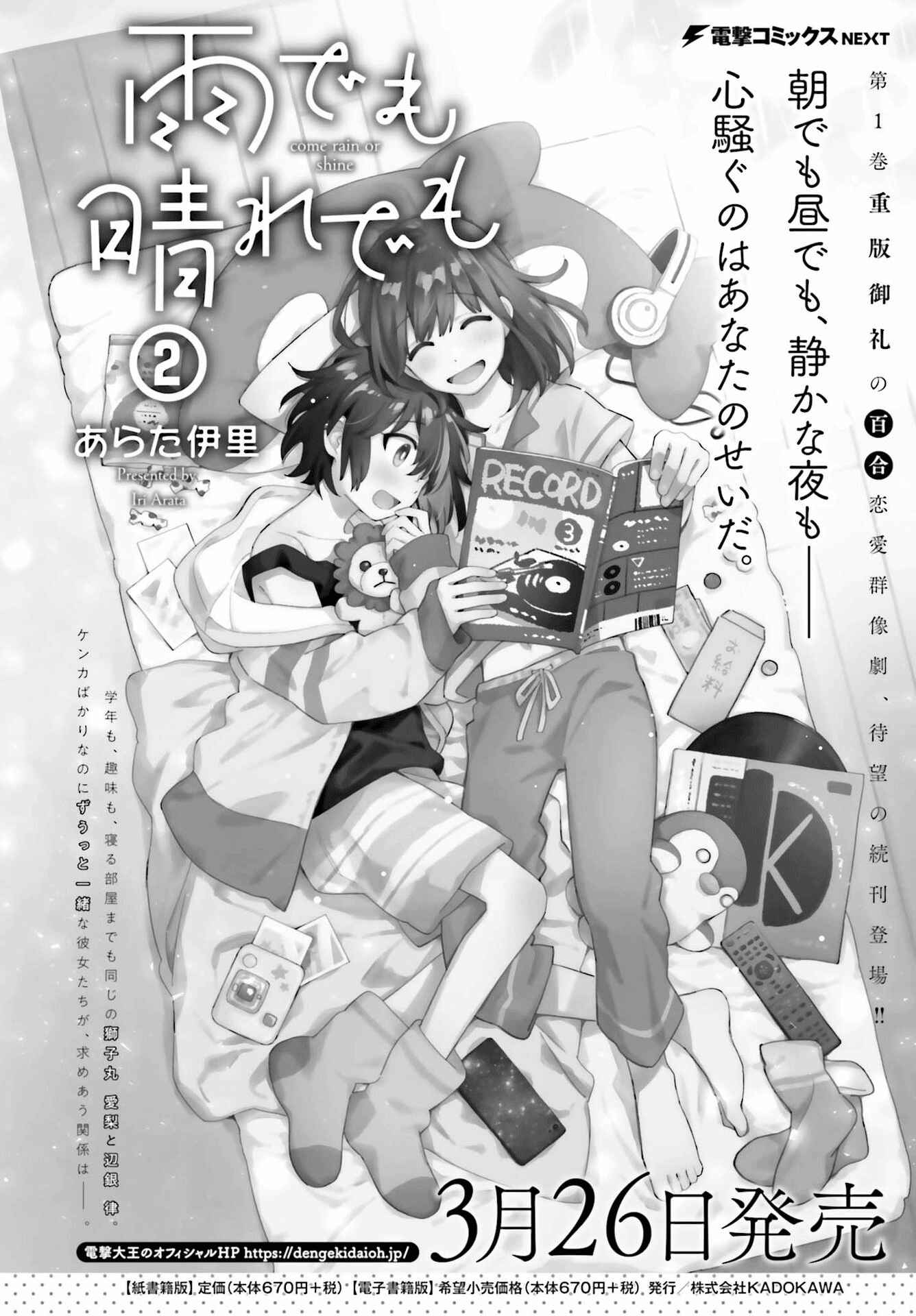 Page 7 Chapter 11.5 Ame Demo Hare Demo