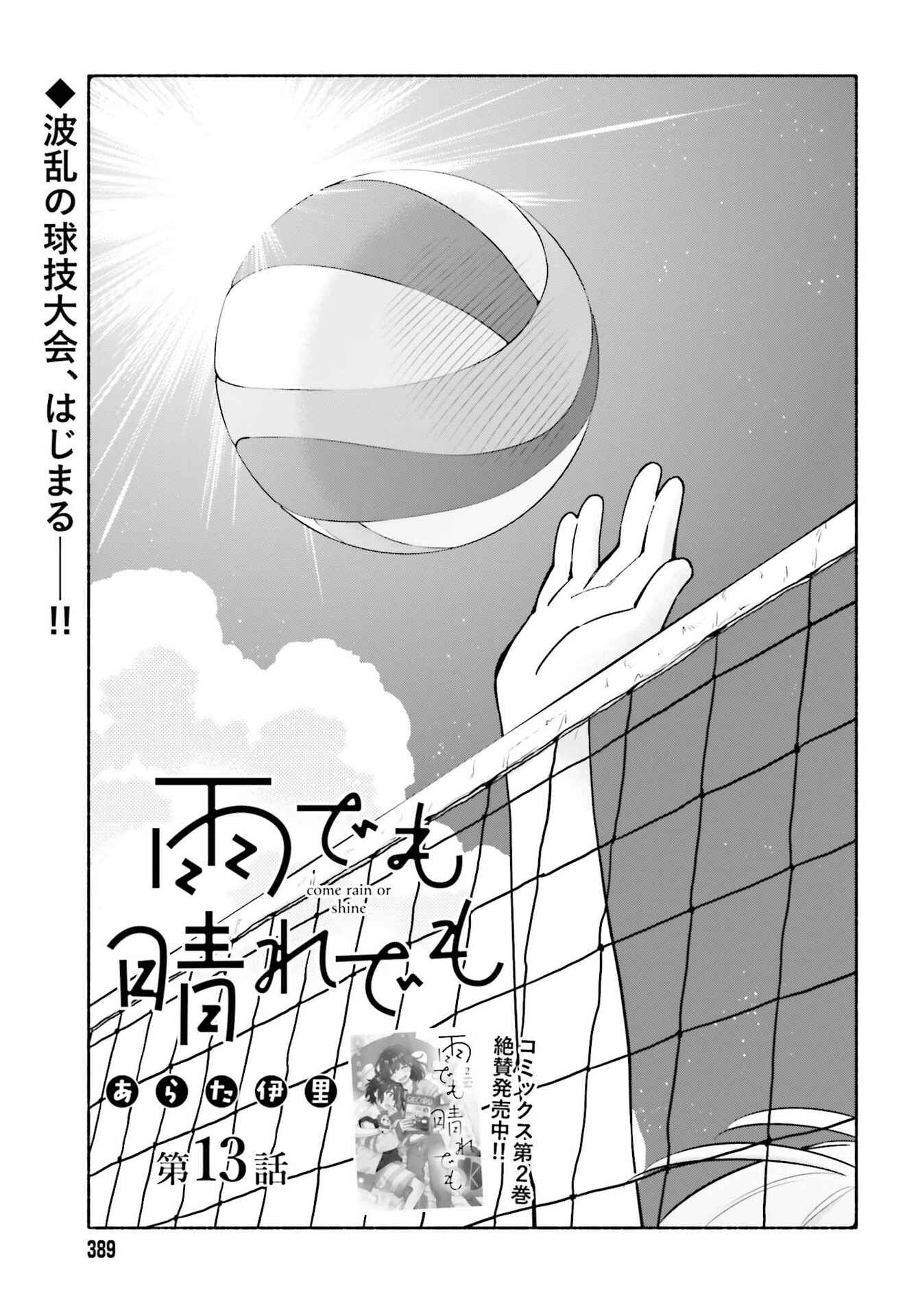 Page 3 Chapter 13 Ame Demo Hare Demo