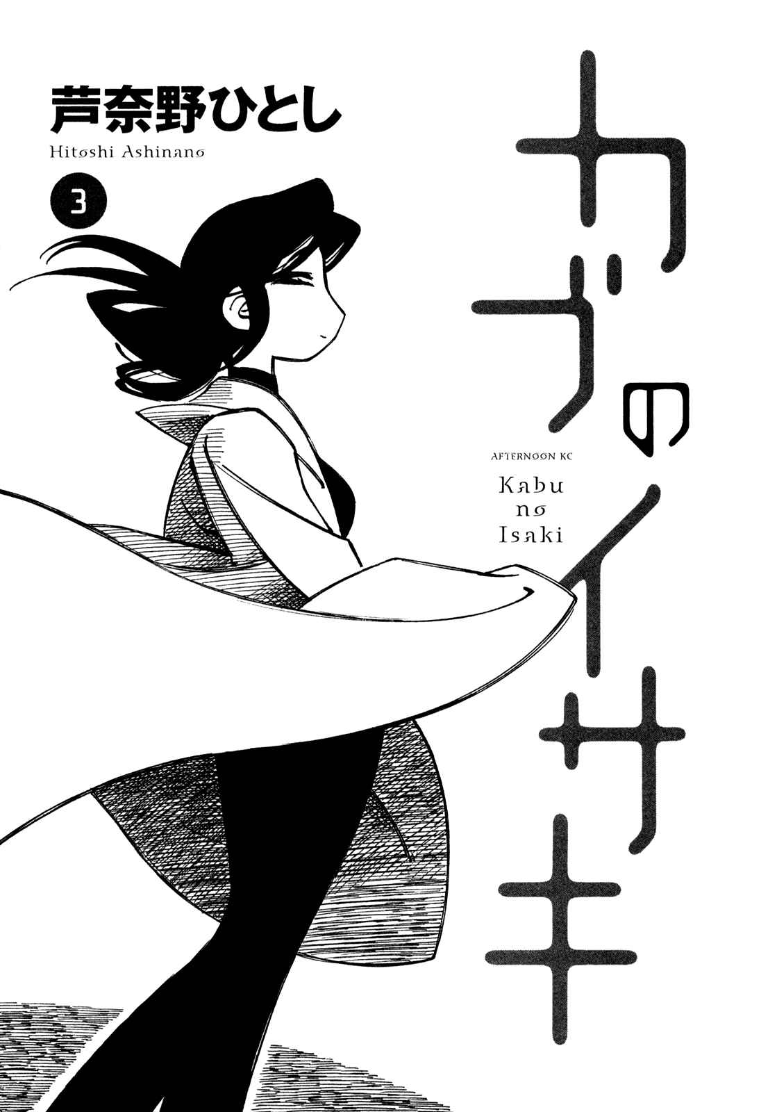 Page 3 Chapter 14 Kabu no Isaki