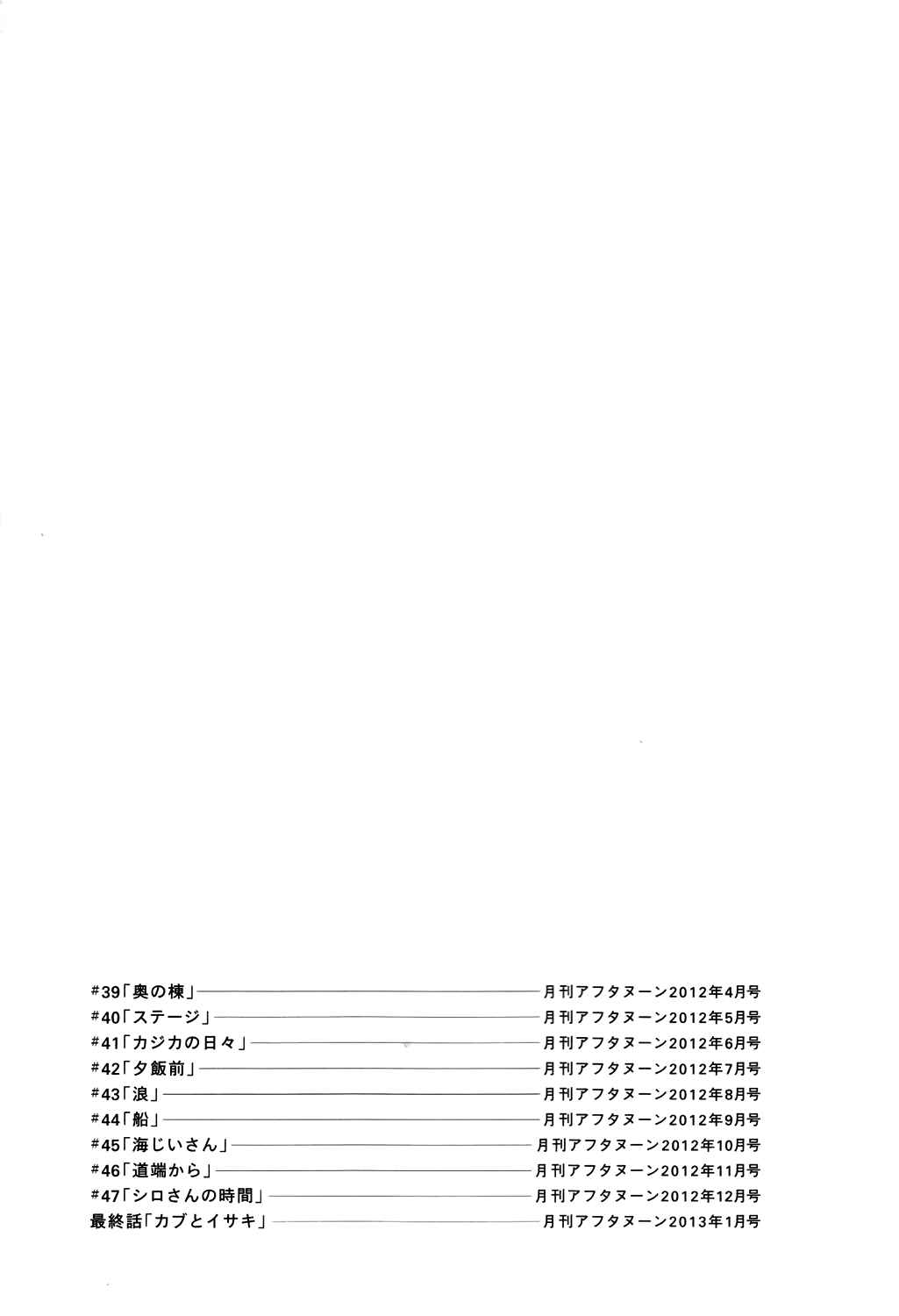 Page 20 Chapter 48 Kabu no Isaki