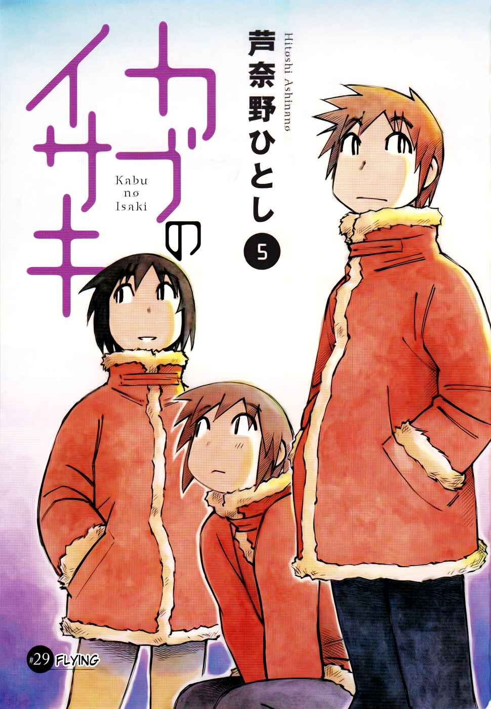 Page 3 Chapter 29 Kabu no Isaki