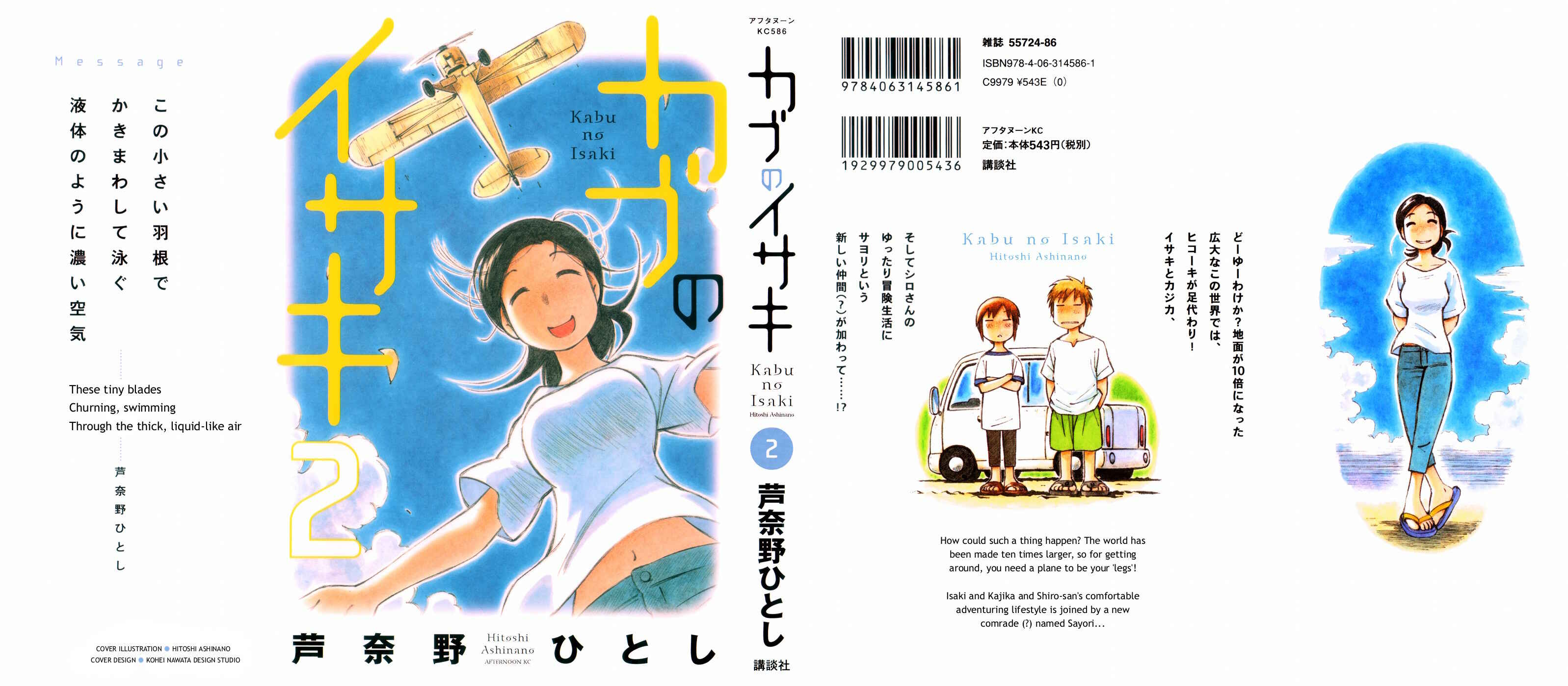 Page 1 Chapter 7 Kabu no Isaki
