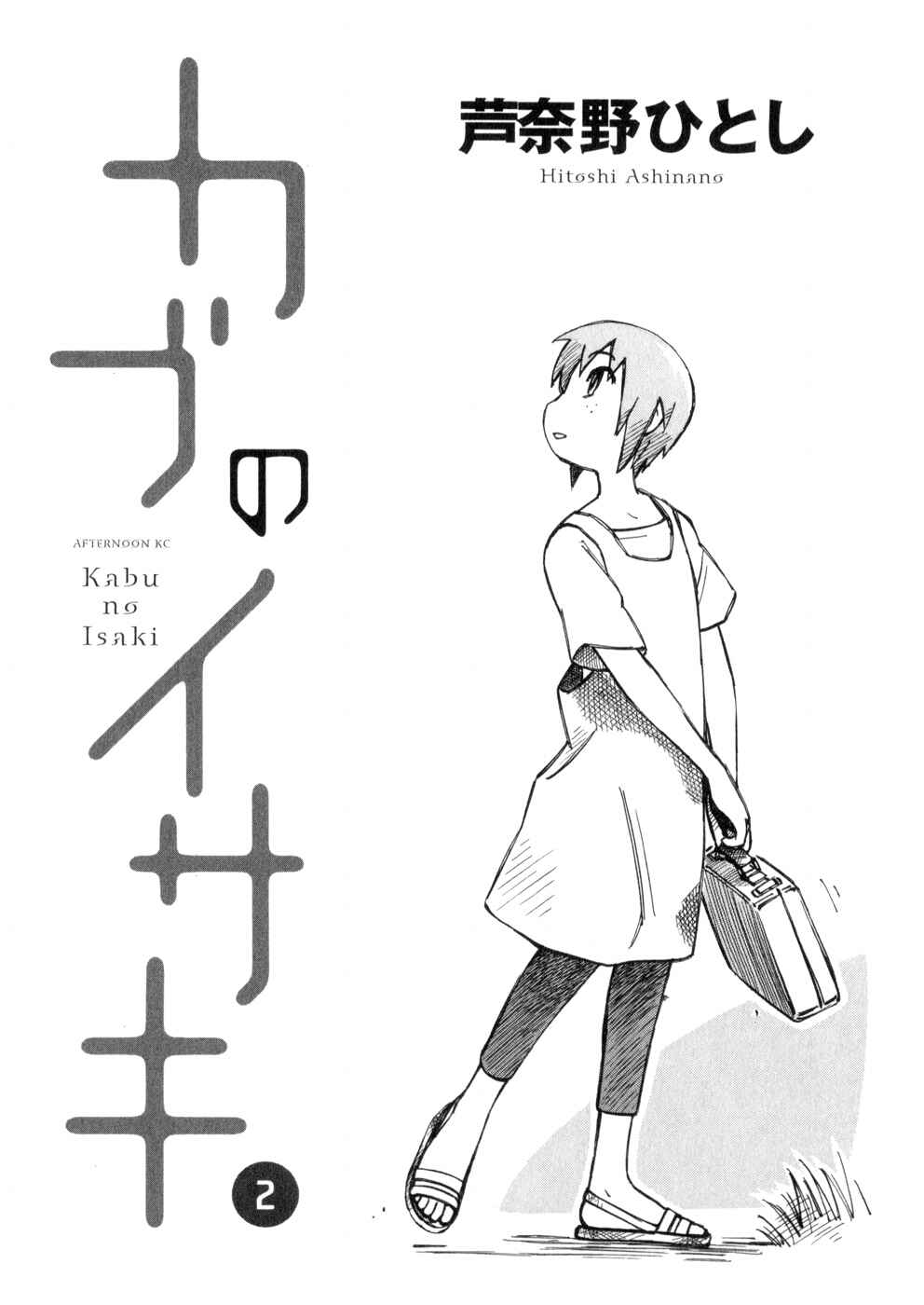 Page 3 Chapter 7 Kabu no Isaki