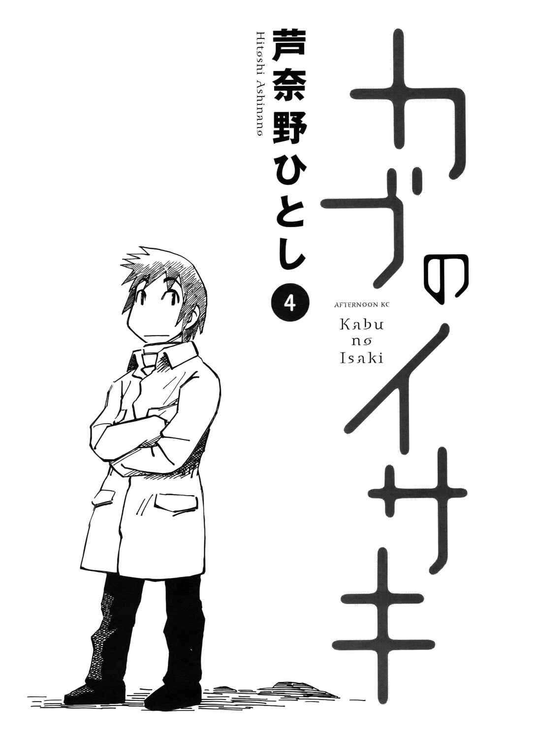 Page 1 Chapter 21 Kabu no Isaki