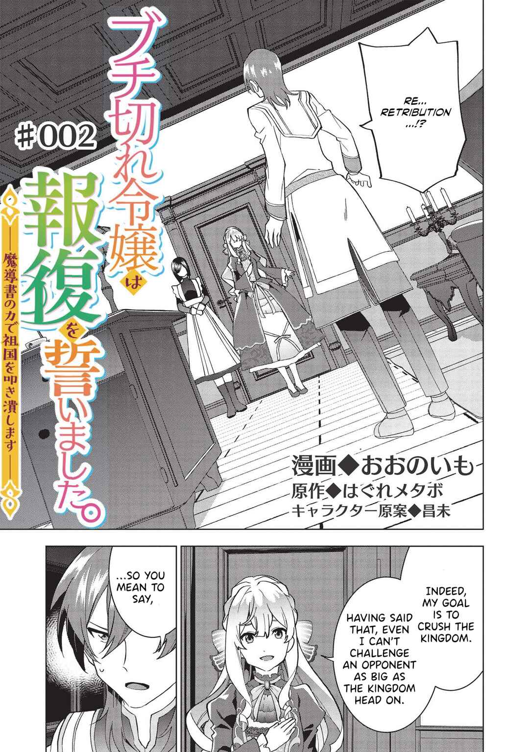 Page 1 Chapter 2 Buchigire Reijou wa Houfuku wo Chikaimashita. ~Madousho no Chikara de Sokoku wo Tataki Tsubushimasu~