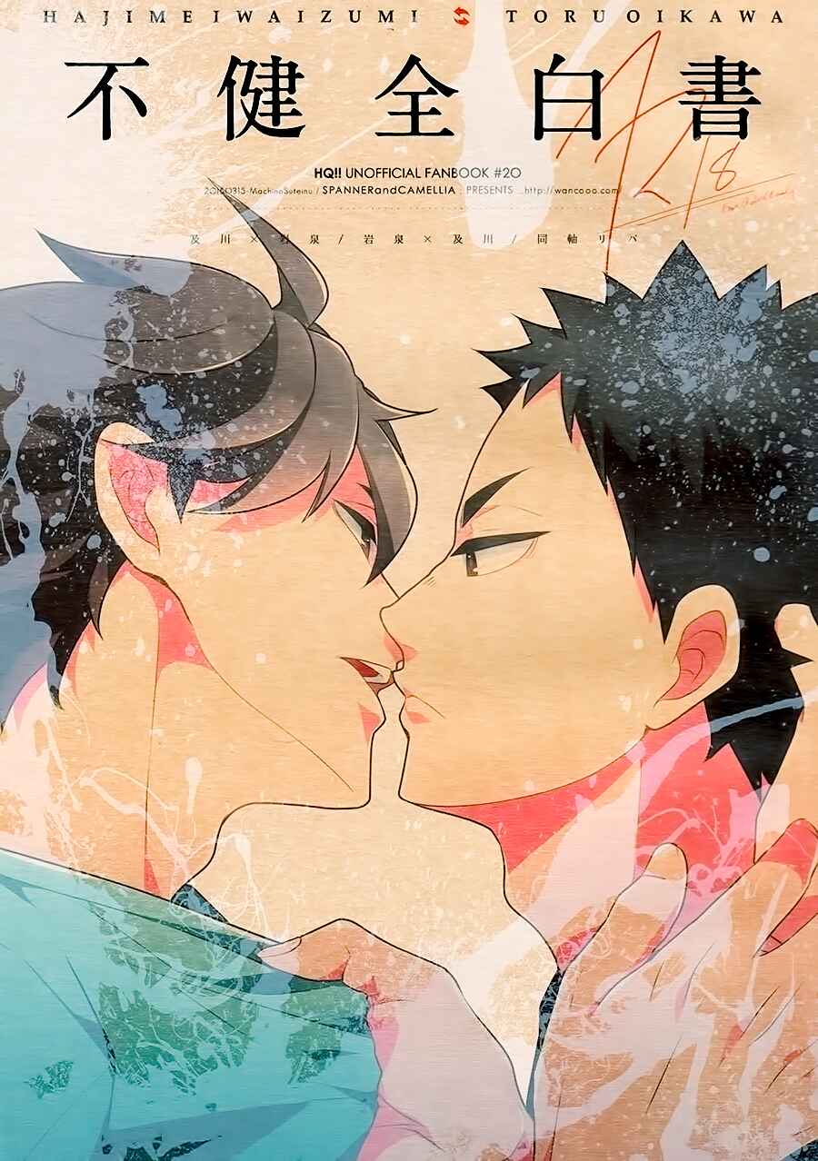 Page 1 Chapter Unknown_7f35 Haikyu!! - Fukenzen Hakusho (Doujinshi)