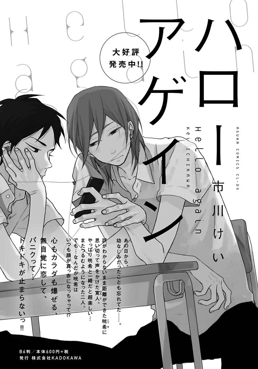 Page 29 Chapter 6 Hello Again