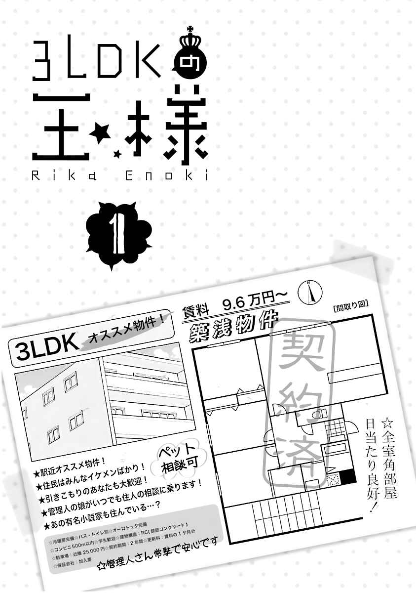 Page 6 Chapter 0 3LDK no Ou-sama