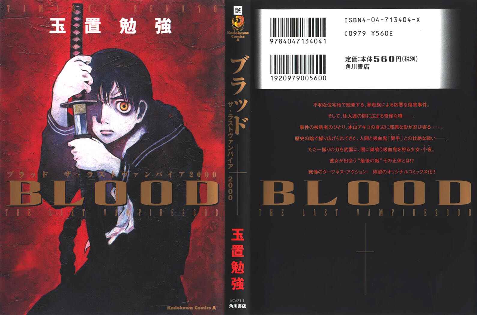 Page 36 Chapter 1 BLOOD - The Last Vampire 2000