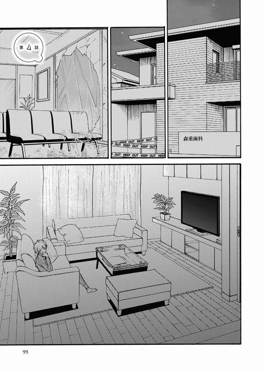 Page 2 Chapter 4 Iiko Iiko Shiteageru