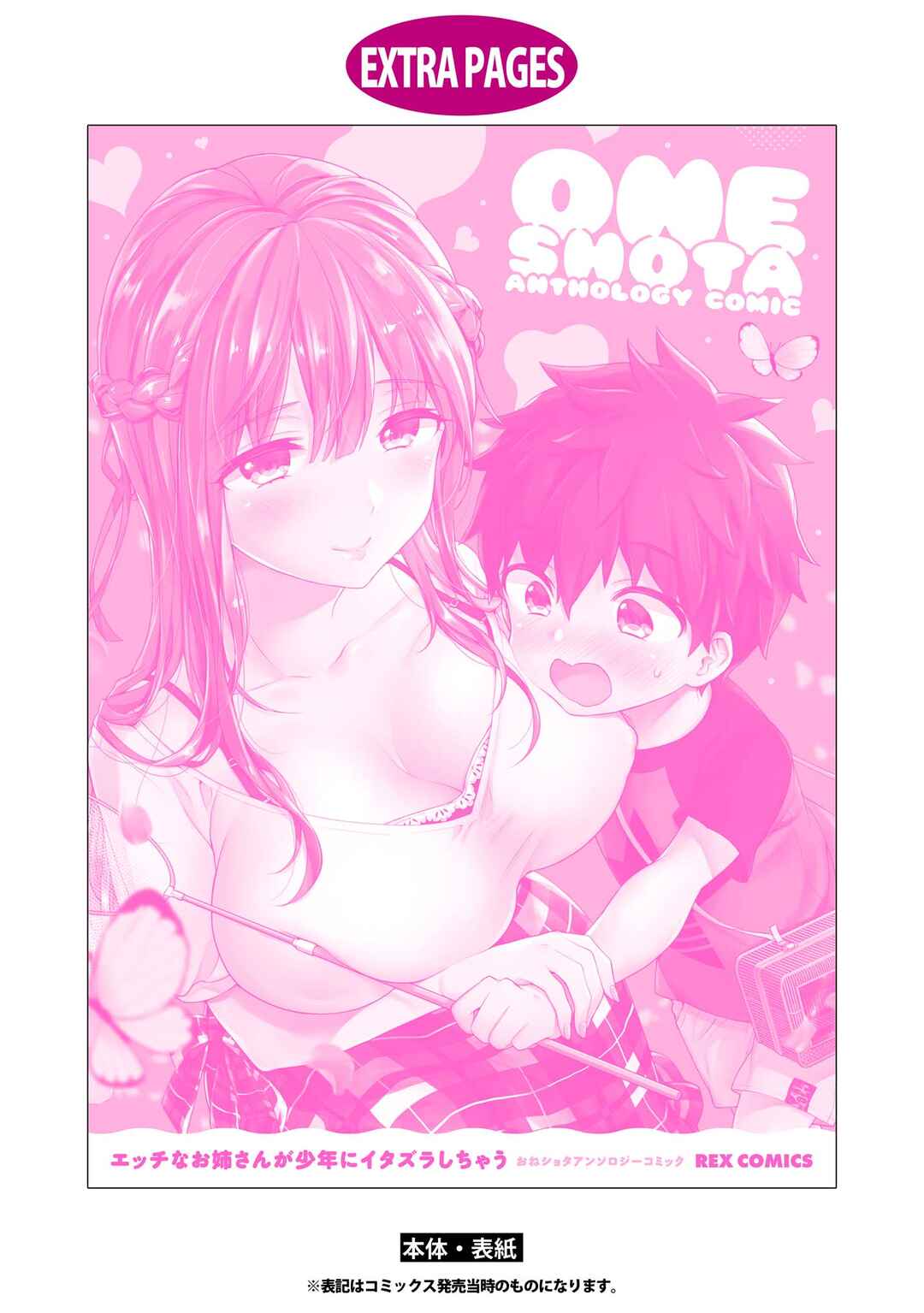 Page 3 Chapter 9.5 The Naughty Lady Likes Teasing Young Boys