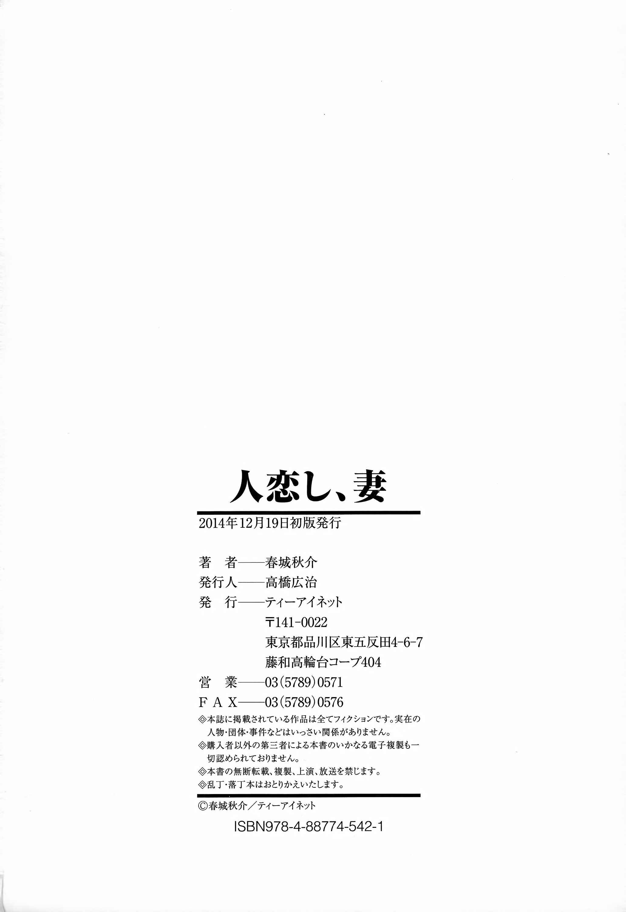 Page 18 Chapter 7 Hitokoishi, Tsuma