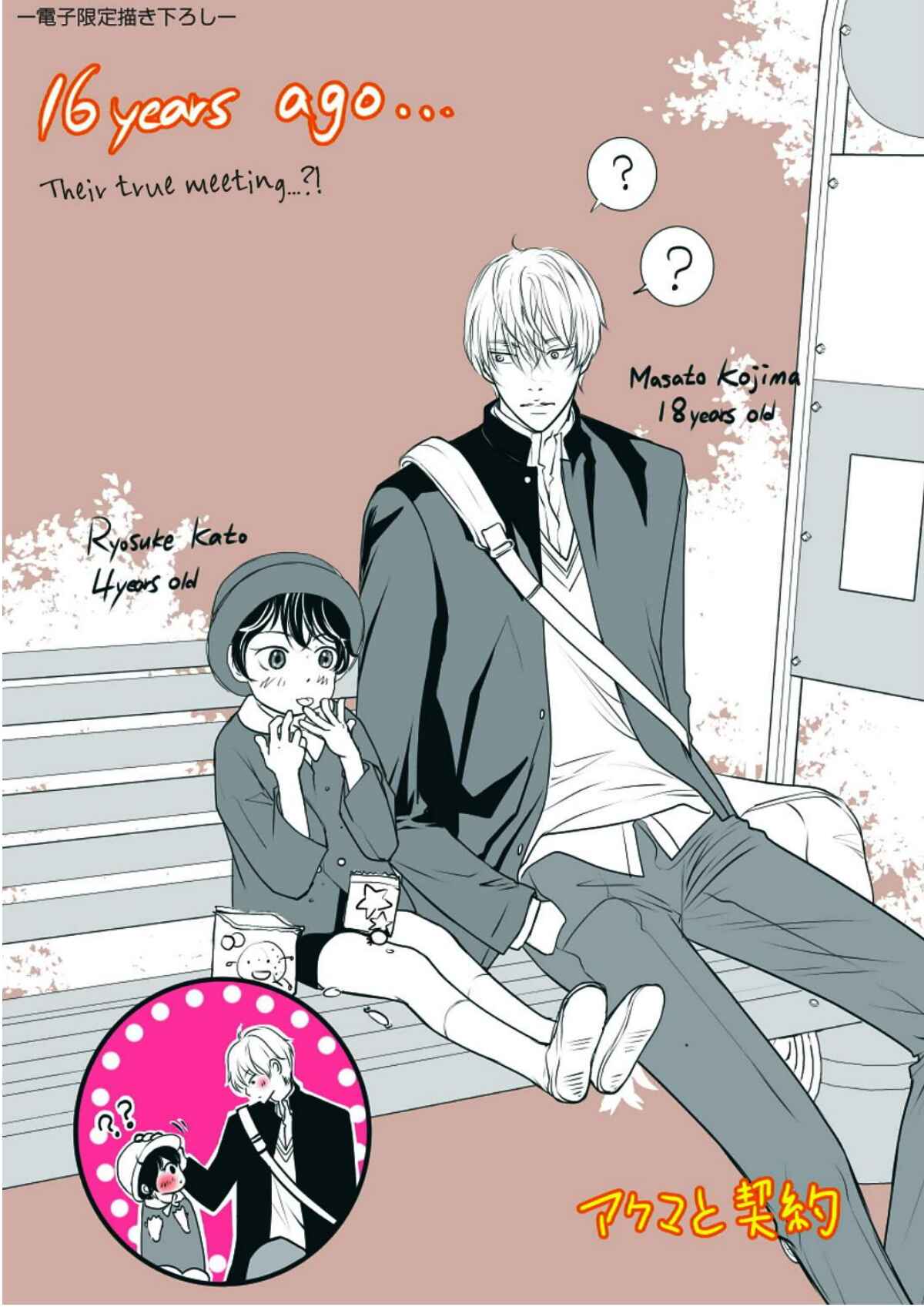 Page 15 Chapter 6.5 Akuma to Keiyaku