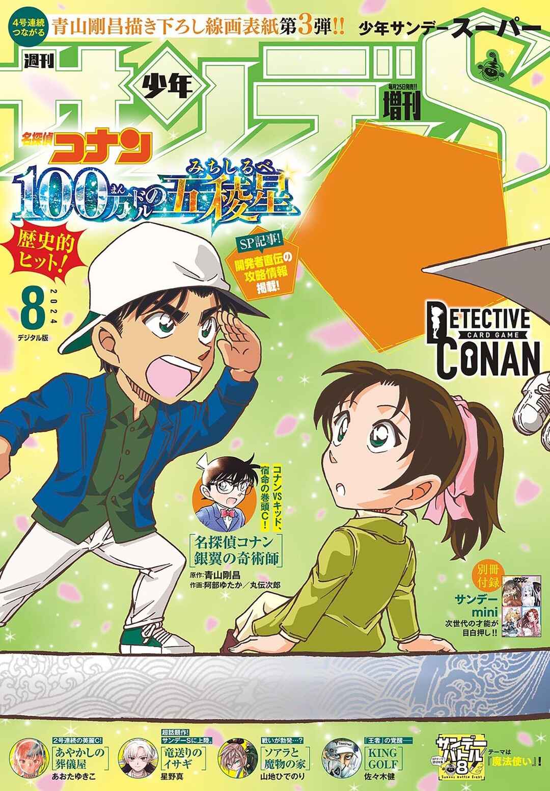 Page 2 Chapter 5 Detective Conan: Magician of the Silver Sky