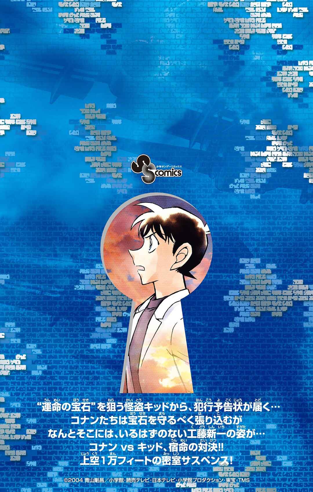 Page 49 Chapter 4 Detective Conan: Magician of the Silver Sky
