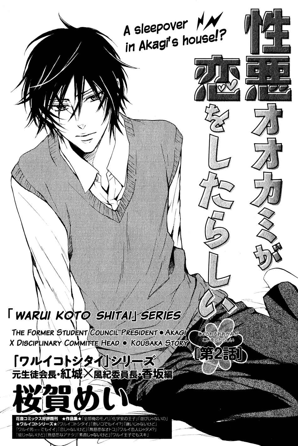 Page 2 Chapter 2 Shouwaru Ookami ga Koi wo Shita Rashii