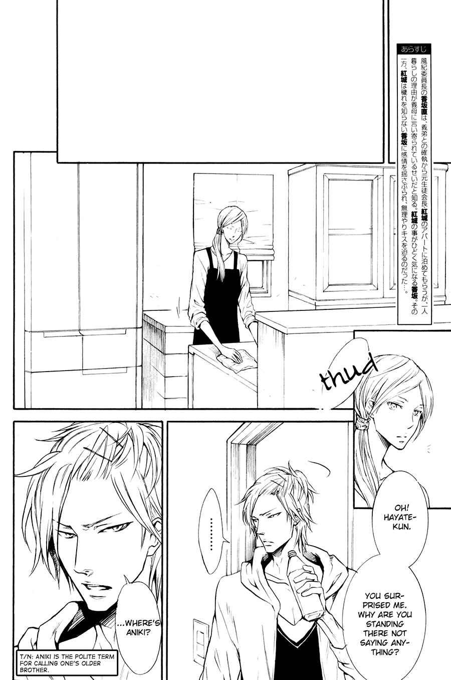 Page 3 Chapter 5 Shouwaru Ookami ga Koi wo Shita Rashii