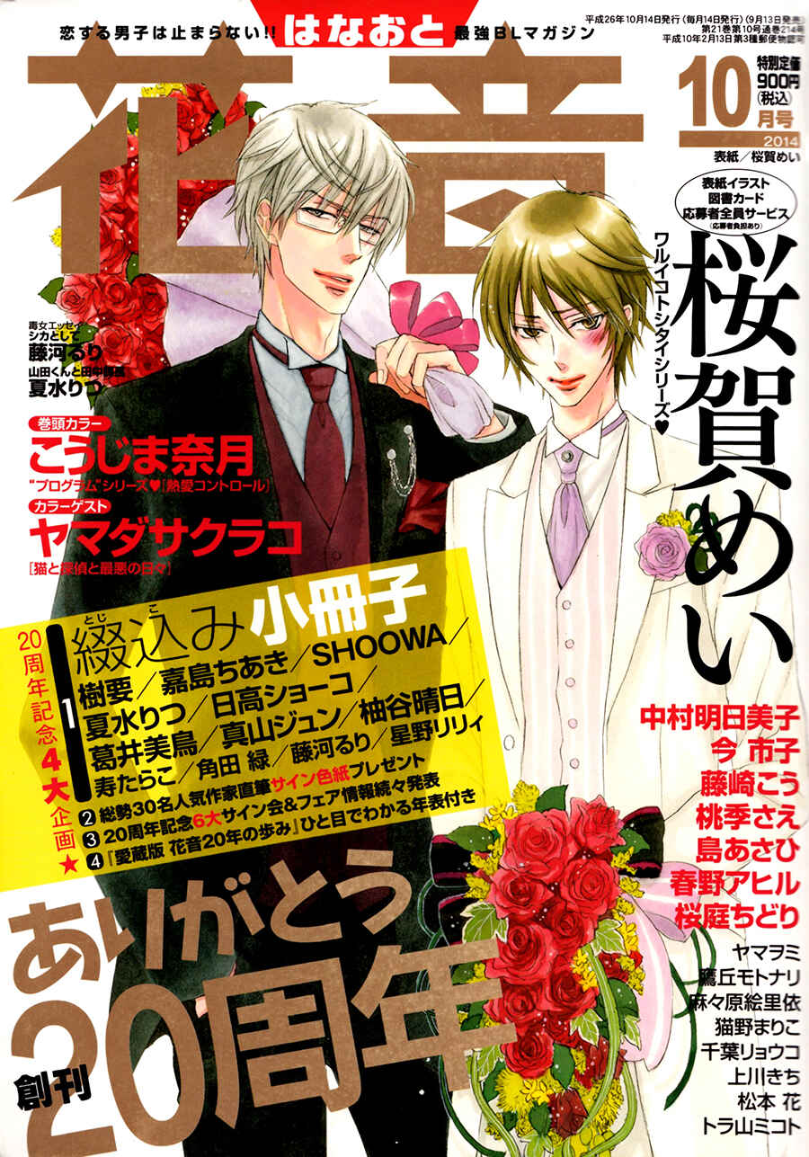 Page 1 Chapter 4 Shouwaru Ookami ga Koi wo Shita Rashii