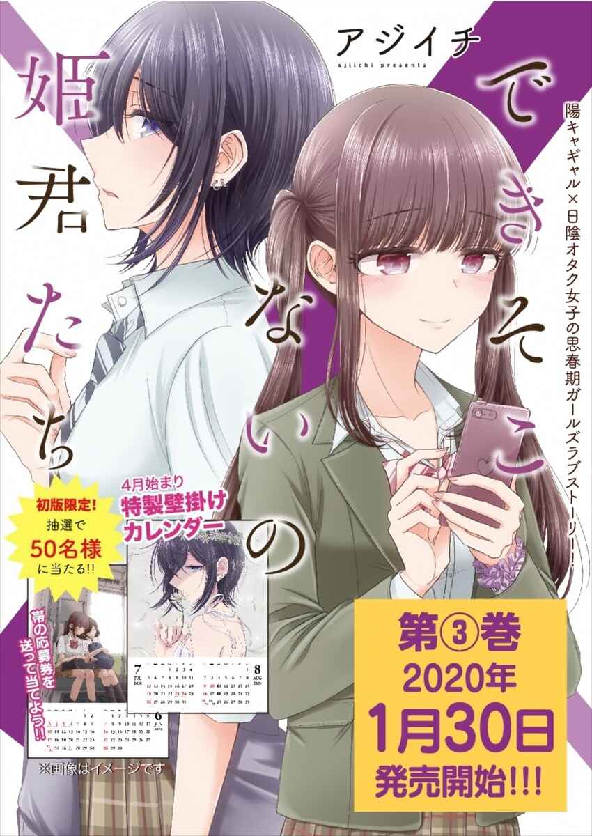 Page 25 Chapter 19 Dekisokonai no Himegimi-tachi