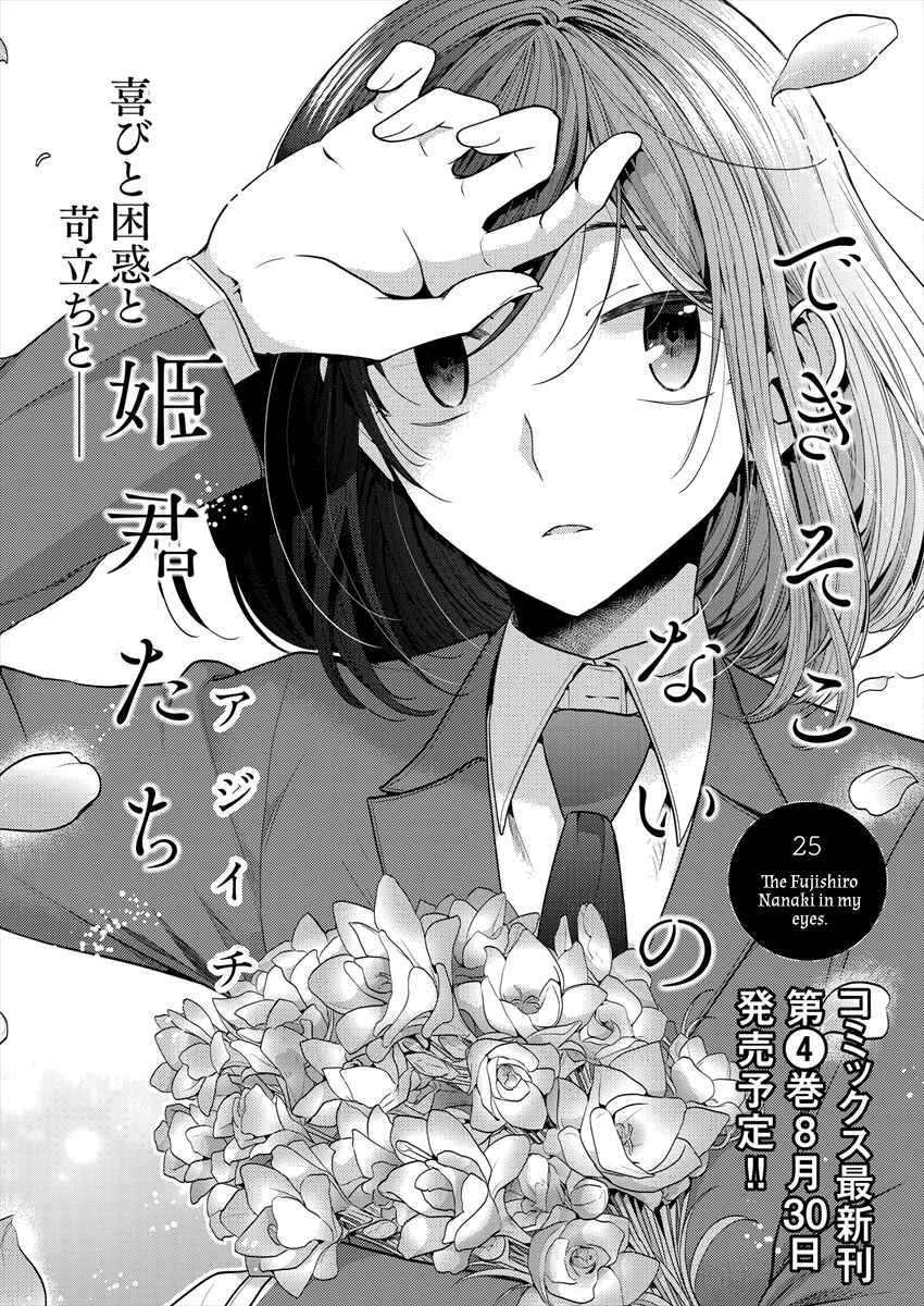 Page 2 Chapter 25 Dekisokonai no Himegimi-tachi
