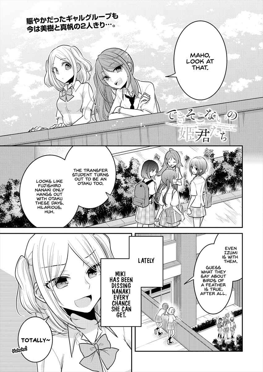Page 1 Chapter 13.5 Dekisokonai no Himegimi-tachi