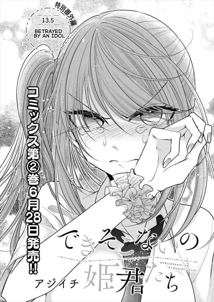 Page 3 Chapter 13.5 Dekisokonai no Himegimi-tachi