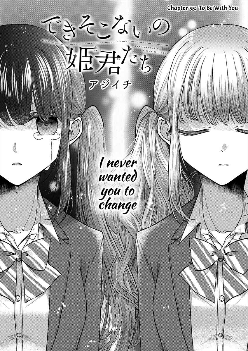 Page 3 Chapter 35 Dekisokonai no Himegimi-tachi