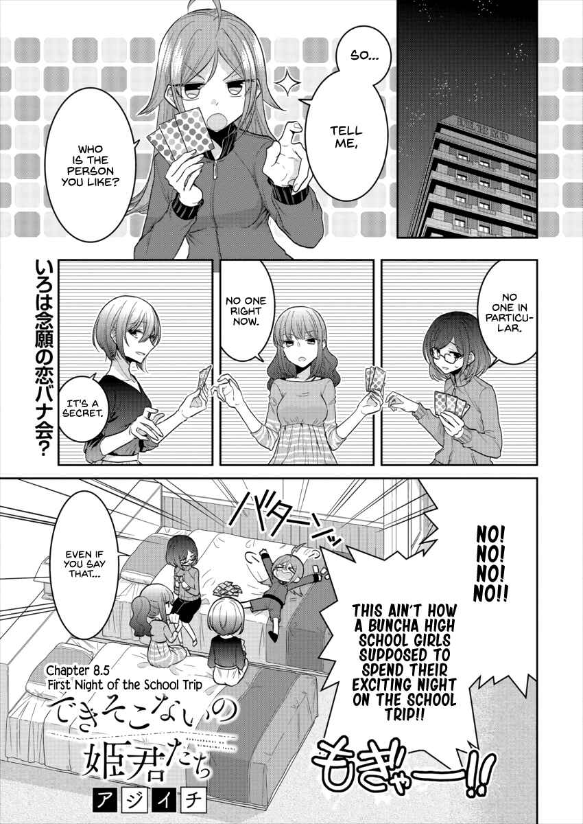 Page 1 Chapter 18.5 Dekisokonai no Himegimi-tachi
