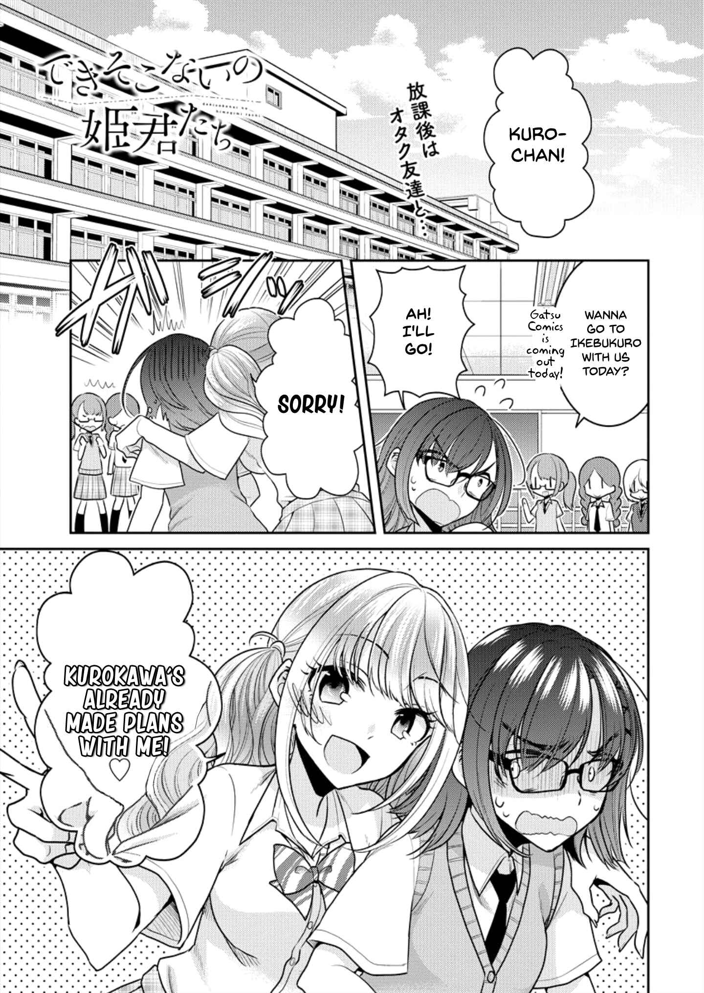 Page 1 Chapter 3 Dekisokonai no Himegimi-tachi