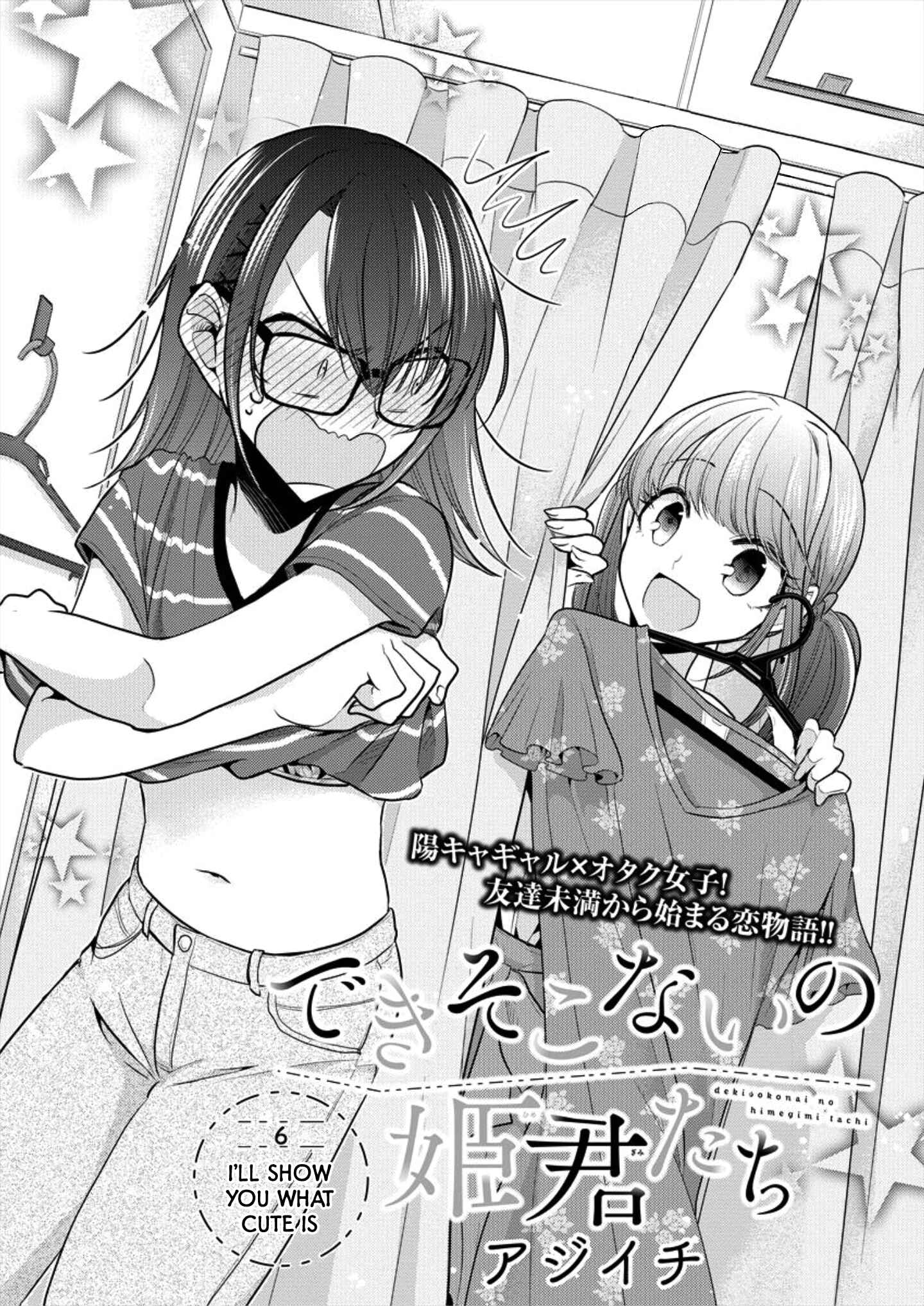 Page 3 Chapter 6 Dekisokonai no Himegimi-tachi