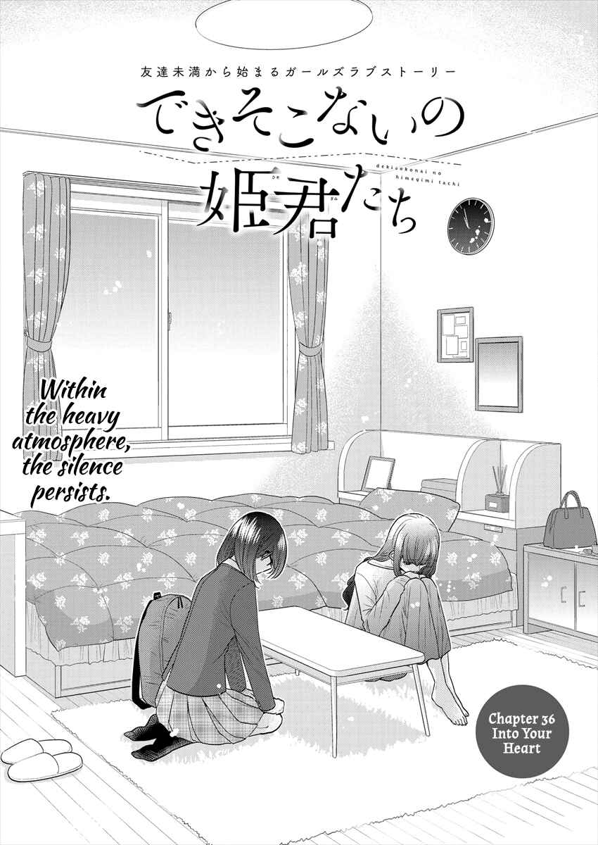 Page 4 Chapter 36 Dekisokonai no Himegimi-tachi
