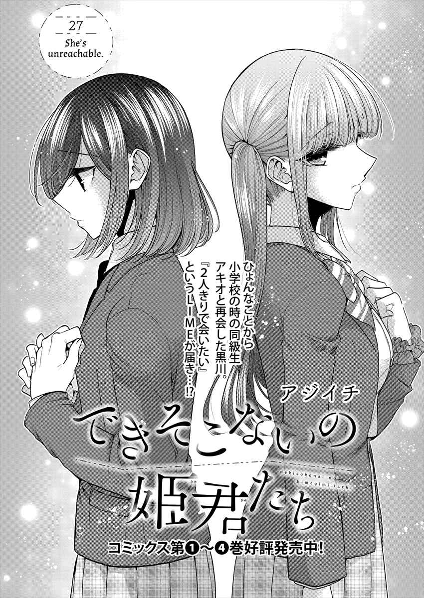 Page 2 Chapter 27 Dekisokonai no Himegimi-tachi