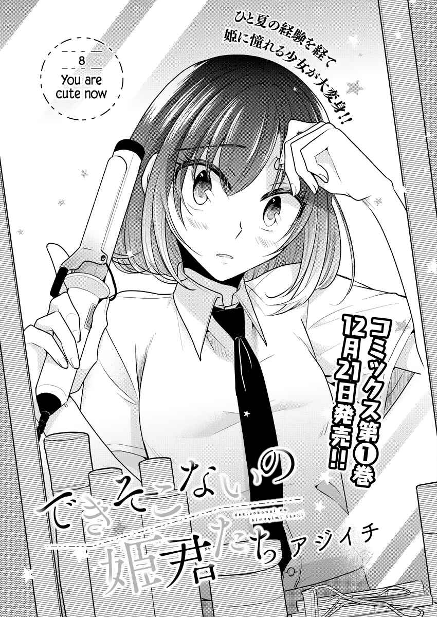 Page 4 Chapter 8 Dekisokonai no Himegimi-tachi