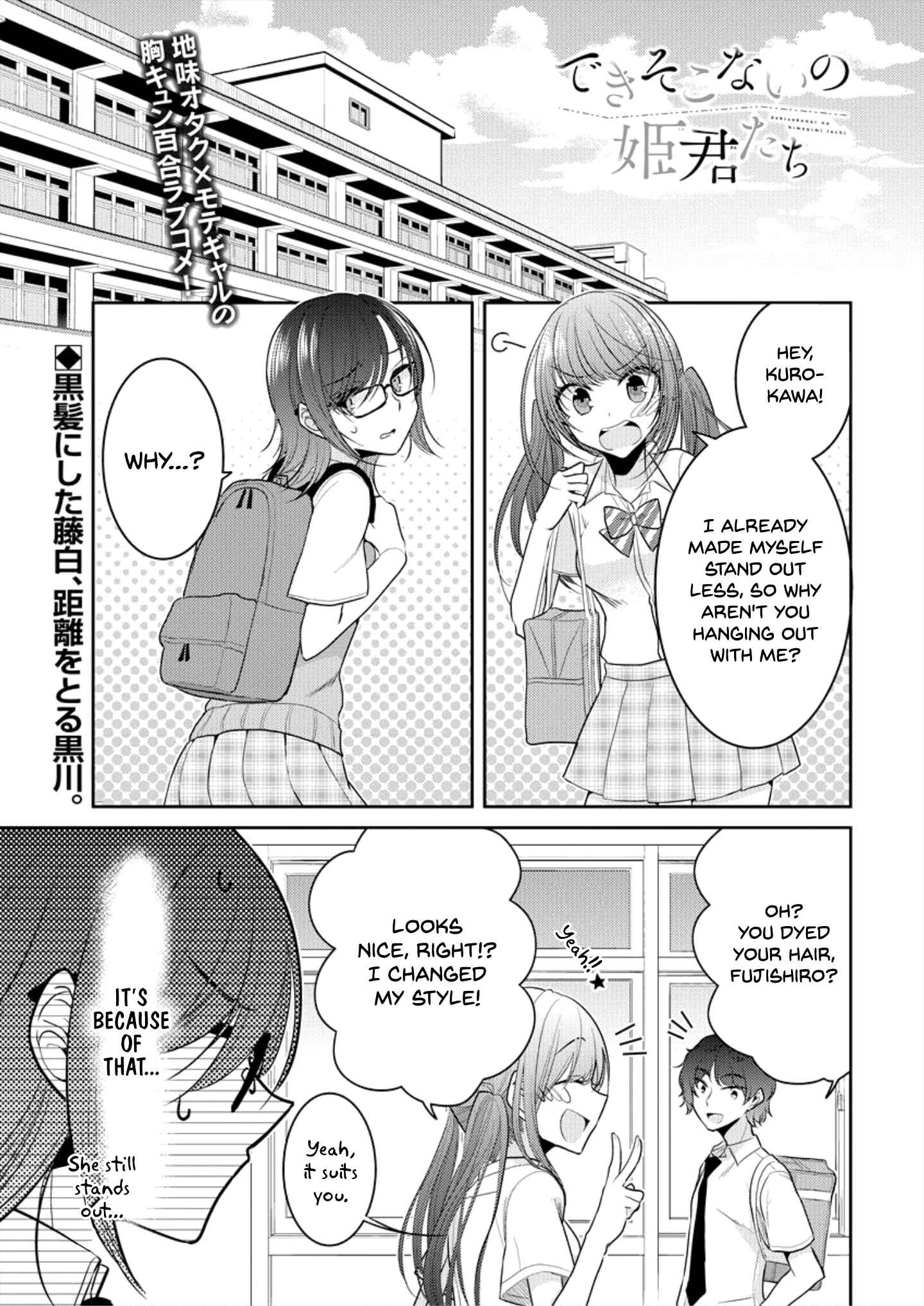 Page 1 Chapter 5 Dekisokonai no Himegimi-tachi