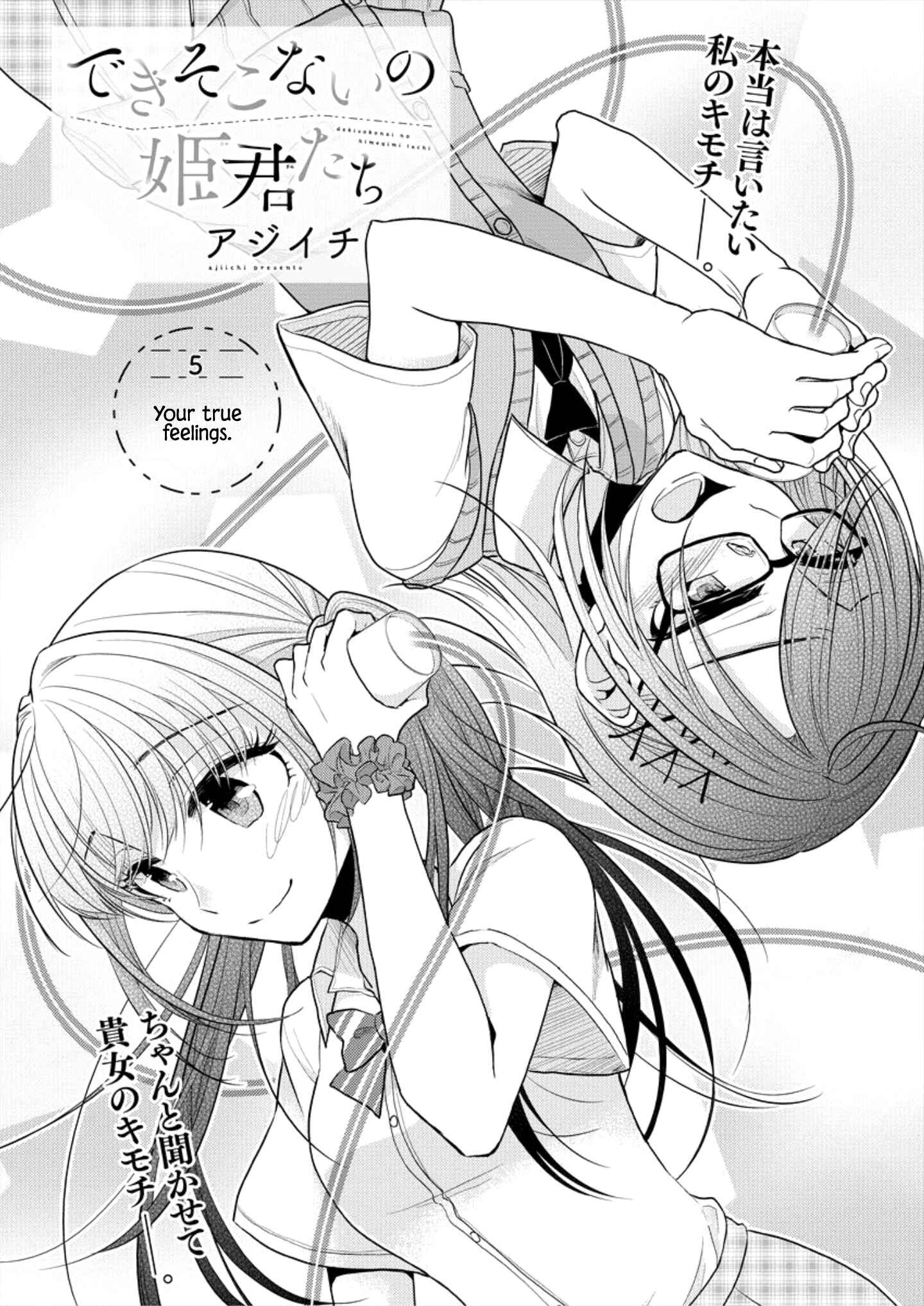 Page 2 Chapter 5 Dekisokonai no Himegimi-tachi