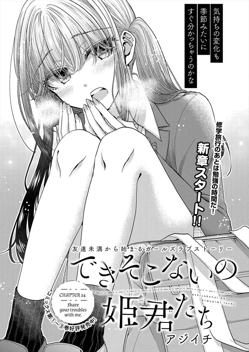 Page 2 Chapter 24 Dekisokonai no Himegimi-tachi