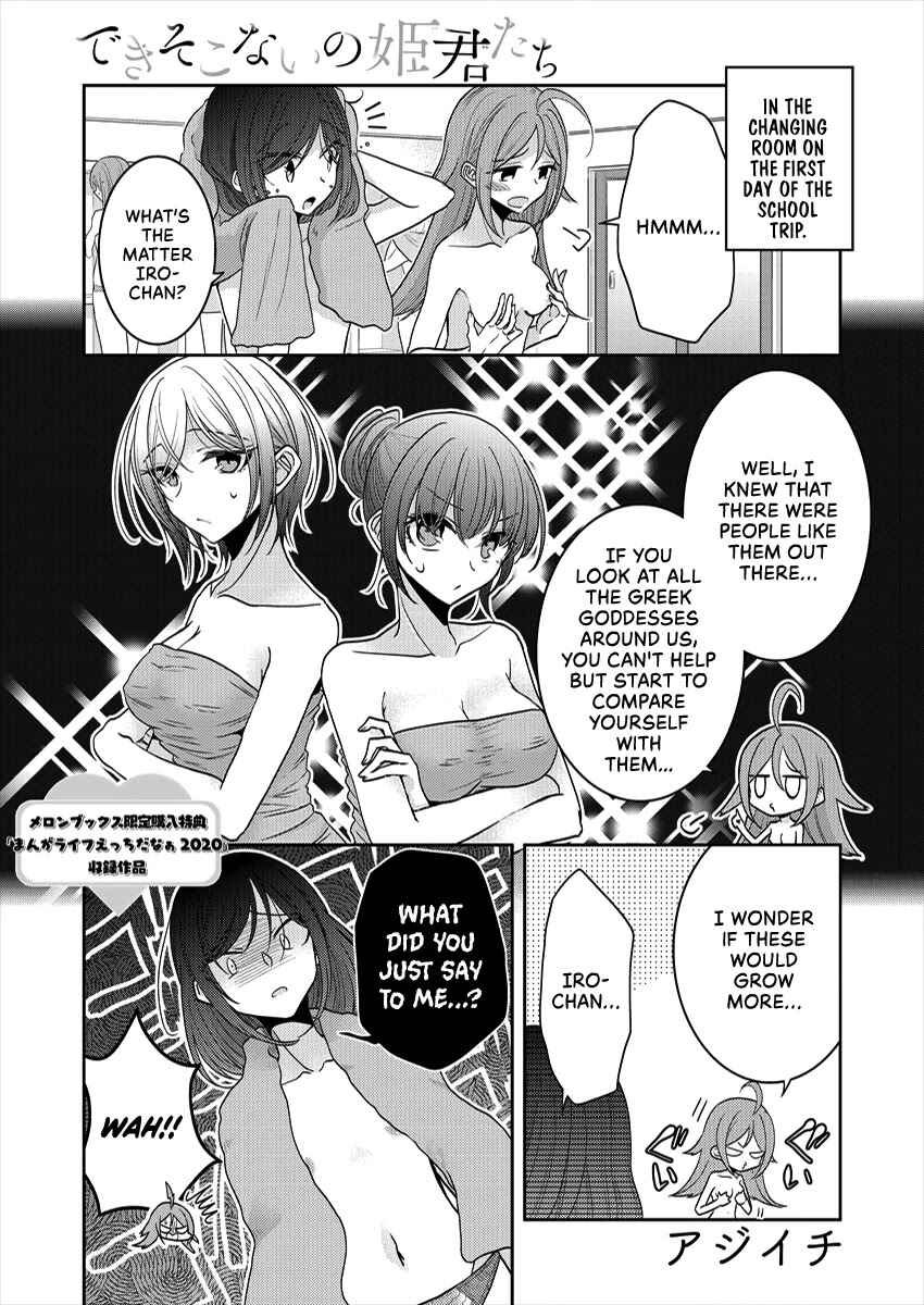 Page 1 Chapter 33.5 Dekisokonai no Himegimi-tachi