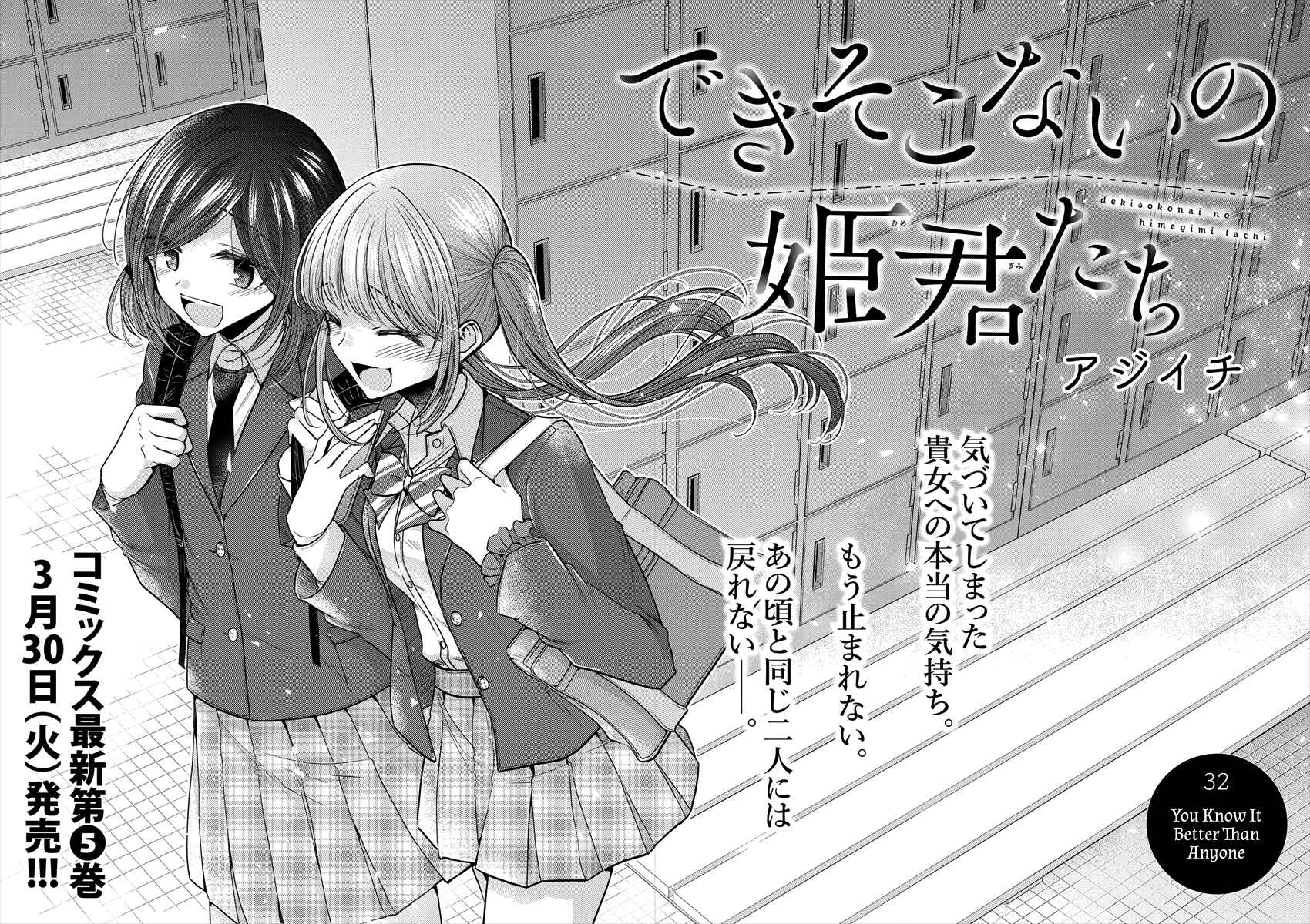 Page 2 Chapter 32 Dekisokonai no Himegimi-tachi