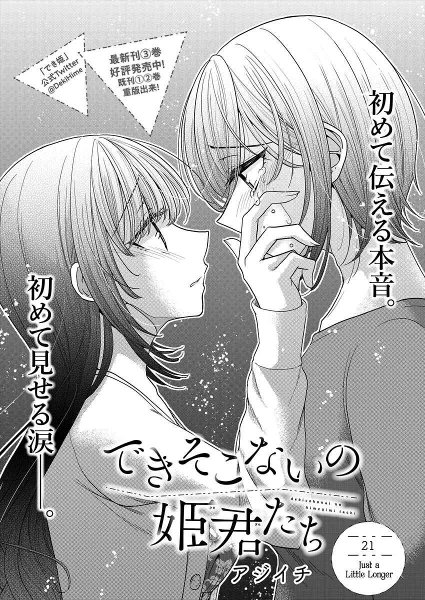 Page 2 Chapter 21 Dekisokonai no Himegimi-tachi