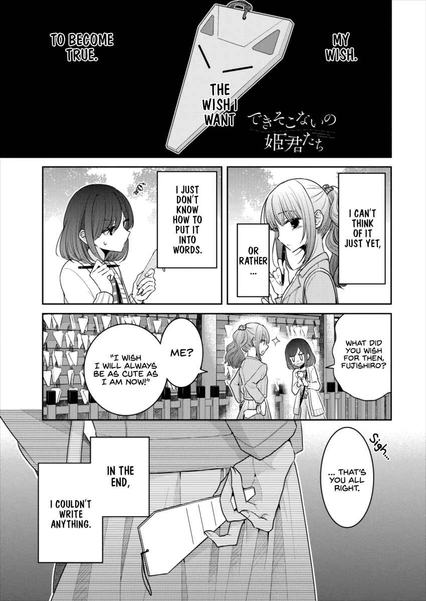 Page 1 Chapter 18 Dekisokonai no Himegimi-tachi