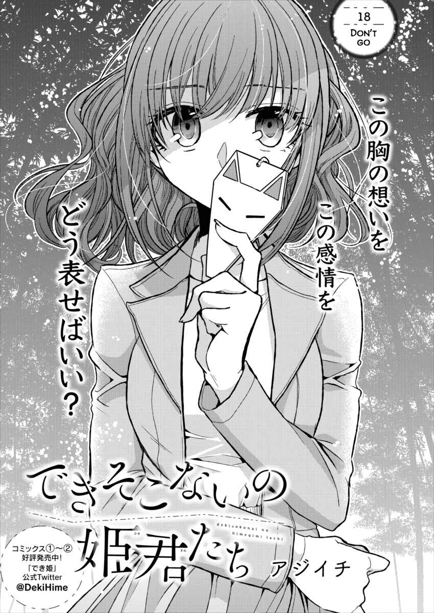 Page 2 Chapter 18 Dekisokonai no Himegimi-tachi
